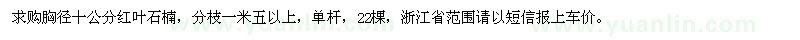 求購胸徑10公分紅葉石楠