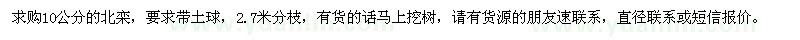 求購10公分北欒