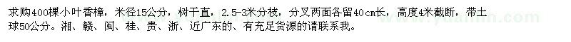 求購米徑15公分小葉香樟