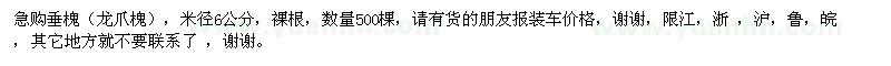 求購米徑6公分垂槐