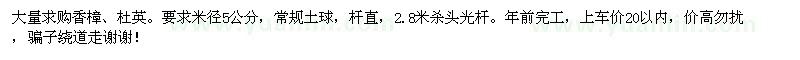 求購(gòu)米徑5公分香樟、杜英