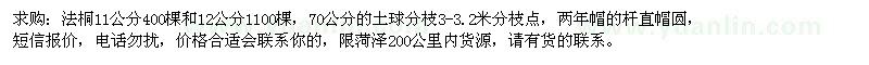 求購11、14公分法桐