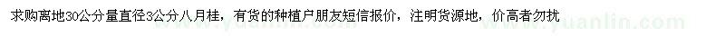 求購離地30公分量直徑3公分八月桂