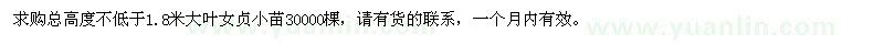 求購高不低于1.8米大葉女貞小苗