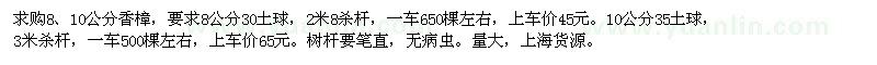 求購8、10公分香樟