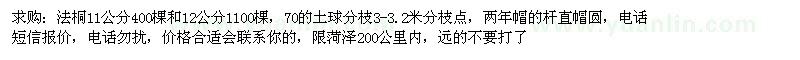 求購11、12公分法桐