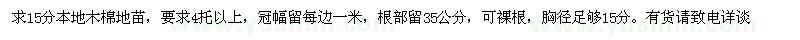 求購15公分本地木棉地苗