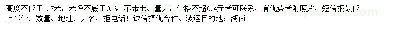 求購小葉紫薇
