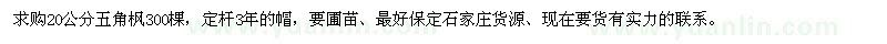 求購20公分五角楓