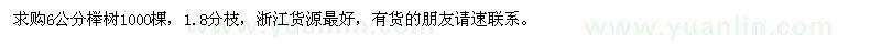 求購6公分櫸樹(shù)