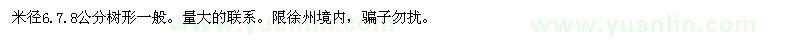 求購米徑6、7、8公分香樟  