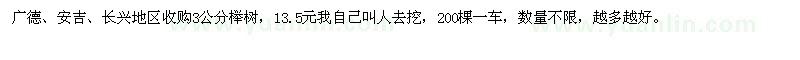 求購3公分櫸樹(shù)