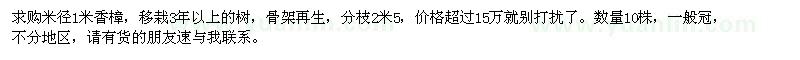 求購米徑1米香樟