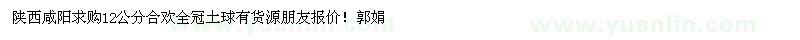 求購12公分合歡