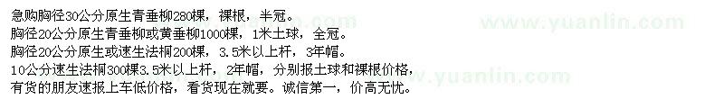 求購垂柳、速生法桐 