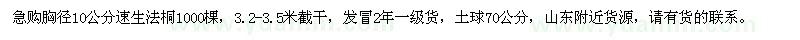 求購胸徑10公分速生法桐