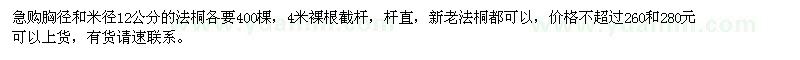 求購12公分法桐