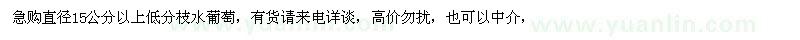 求購直徑15公分以上水葡萄