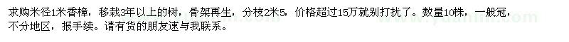 求購米徑1米香樟