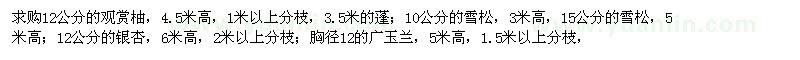 求購觀賞柚、雪松、銀杏等