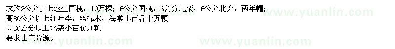 求購(gòu)速生國(guó)槐、國(guó)槐、白蠟等