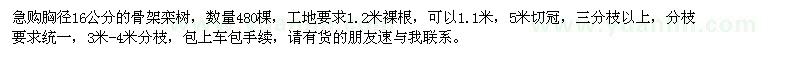 求購胸徑16公分骨架欒樹