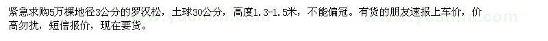 求購地徑3公分羅漢松