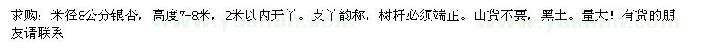 求購米徑8公分銀杏