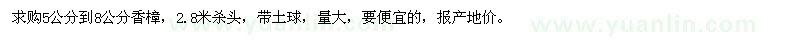 求購(gòu)5-8公分香樟