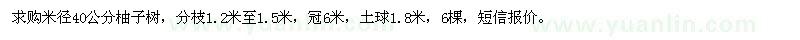 求購米徑40公分柚子樹