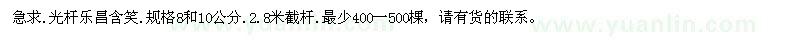 求購8、10公分樂昌含笑