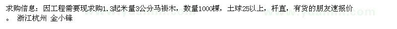 求購1.3起米量3公分馬褂木