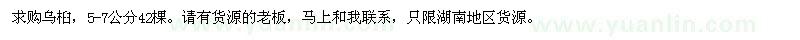 求購5-7公分烏桕