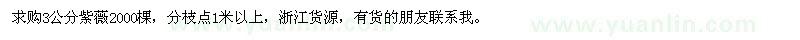 求購3公分紫薇