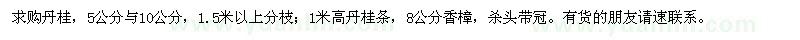 求購丹桂、丹桂條、香樟