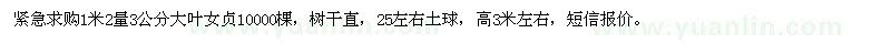求購(gòu)1米2量3公分大葉女貞
