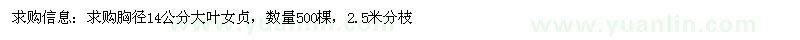 求購(gòu)胸徑14公分大葉女貞