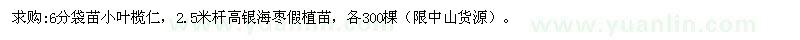 求購(gòu)6公分小葉欖仁