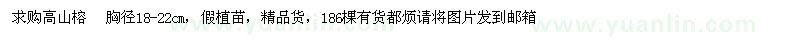 求購胸徑18-22公分高山榕