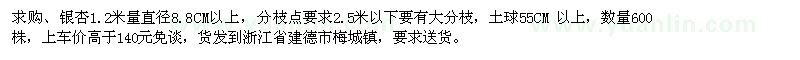 求購1.2米量直徑8.8公分以上銀杏