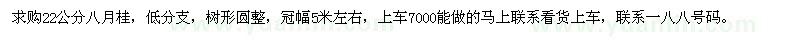 求購22公分八月桂