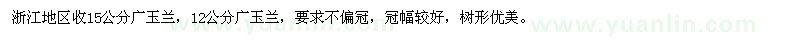 求購12、15公分廣玉蘭