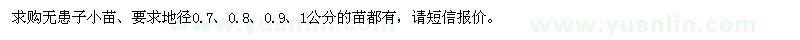 求購地徑0.7-1公分無患子小苗