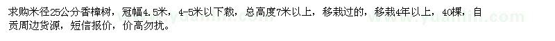 求購米徑25公分香樟