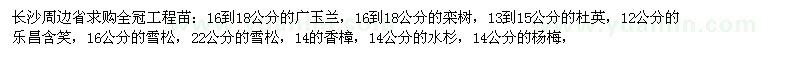 求購(gòu)廣玉蘭、欒樹、杜英