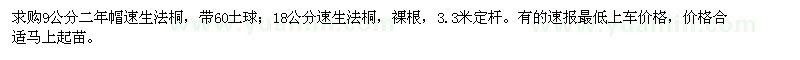 求購9、18公分速生法桐