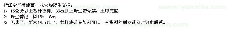 求購香樟、香泡、無(wú)患子