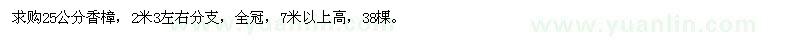 求購25公分香樟