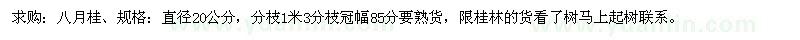 求購直徑20公分八月桂