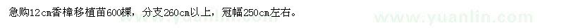 求購(gòu)12公分香樟